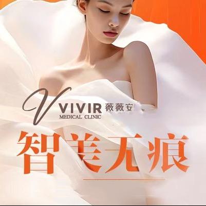 薇薇安皮肤管理