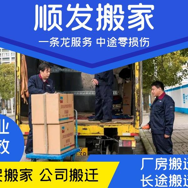 义乌顺发搬家公司(义乌店)