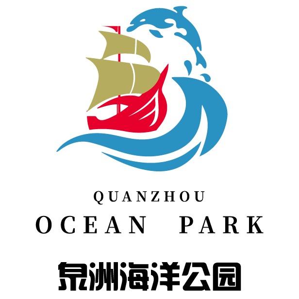 泉洲海洋公园·来泉必打卡