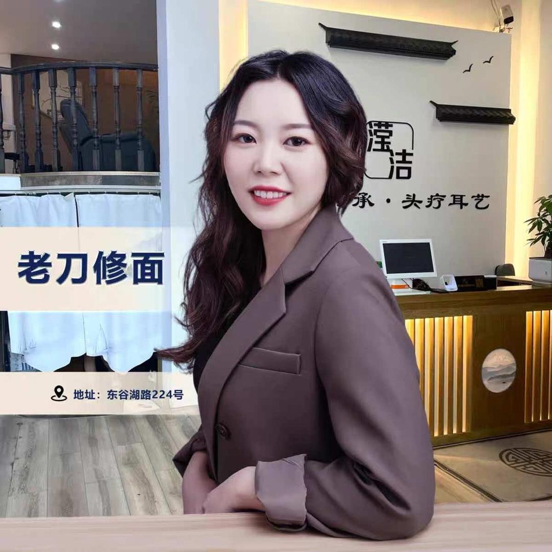 滢洁【老刀修面】头疗采耳总部
