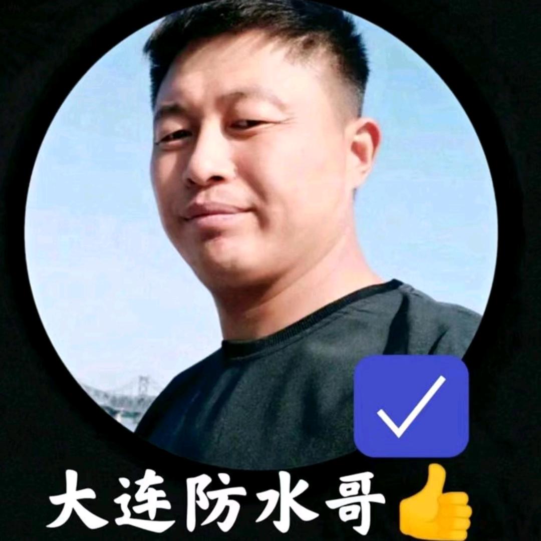 @大连防水哥