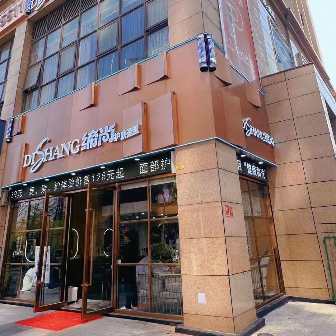 缔尚护肤造型〔保利店〕