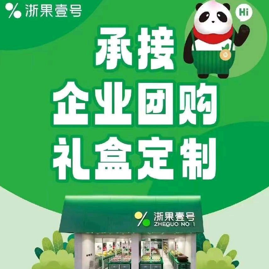 浙果壹号安溪建安大道店