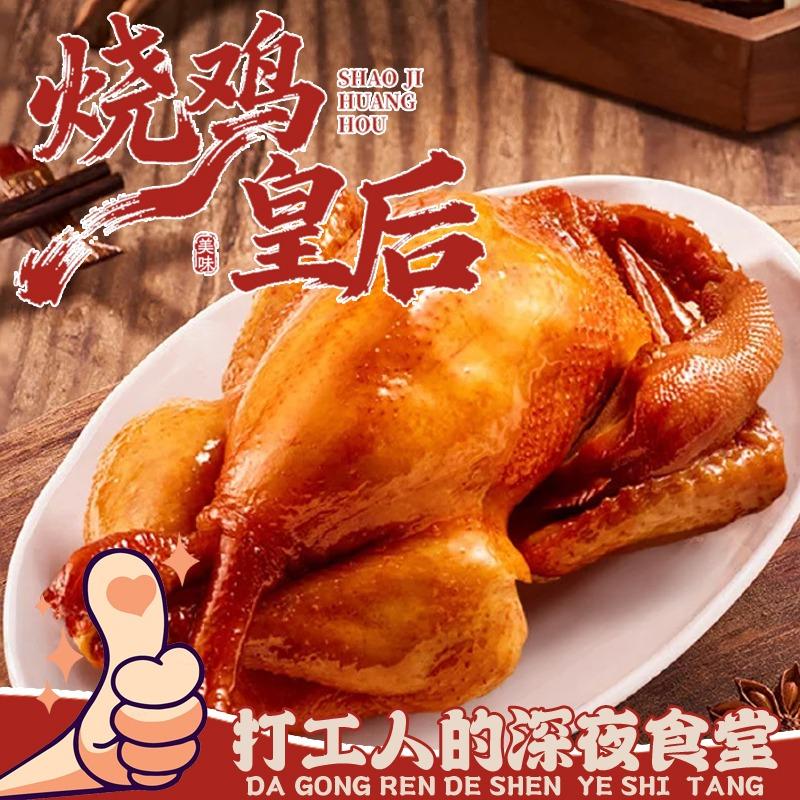 烧鸡皇后大排档官方号