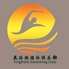 英派澌游泳健身