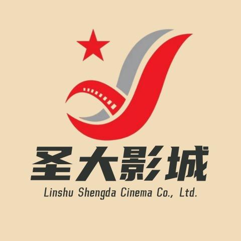 临沭圣大影城（官方号）