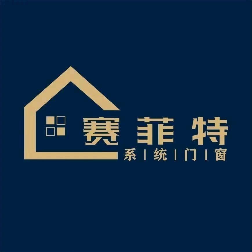 山西系统门窗工厂——赛菲特
