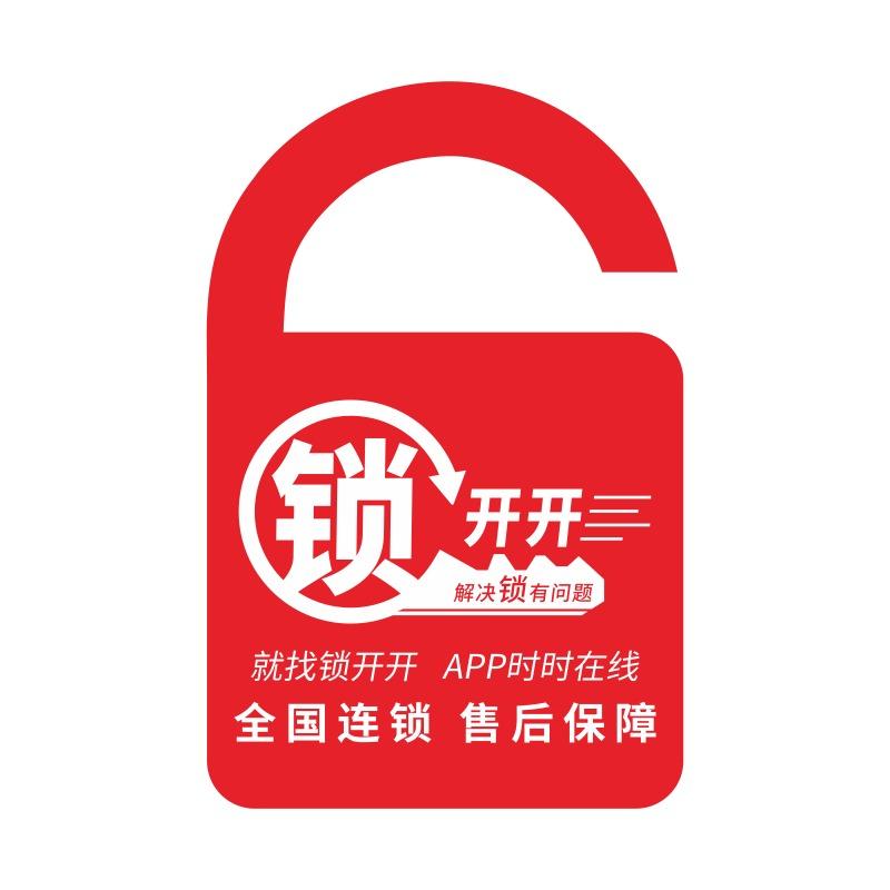 锁具维修服务平台