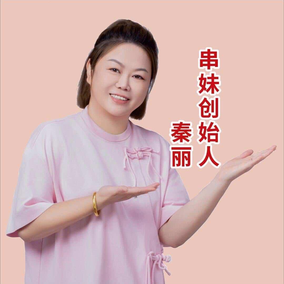 串妹-串妹花式冰粉总店