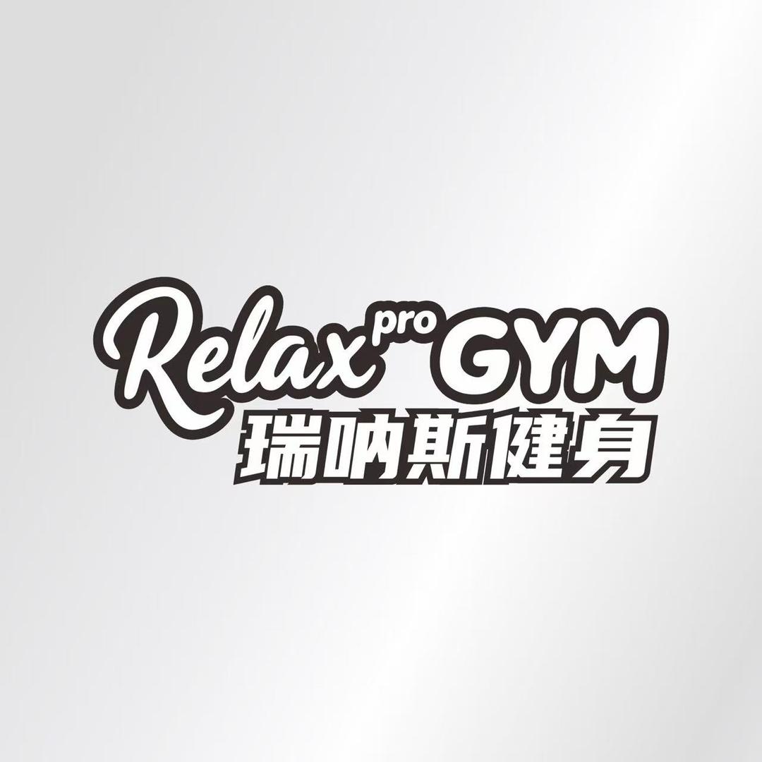 北仑Relax pro GYM