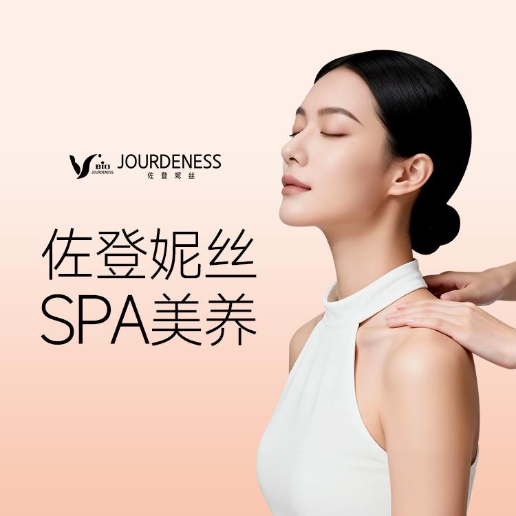 佐登妮丝美容SPA会馆