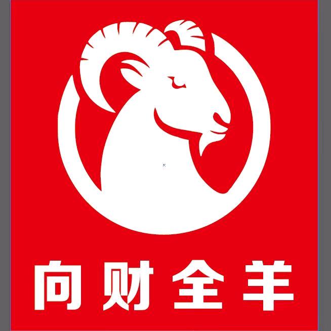 临沂兰山区全羊馆向财