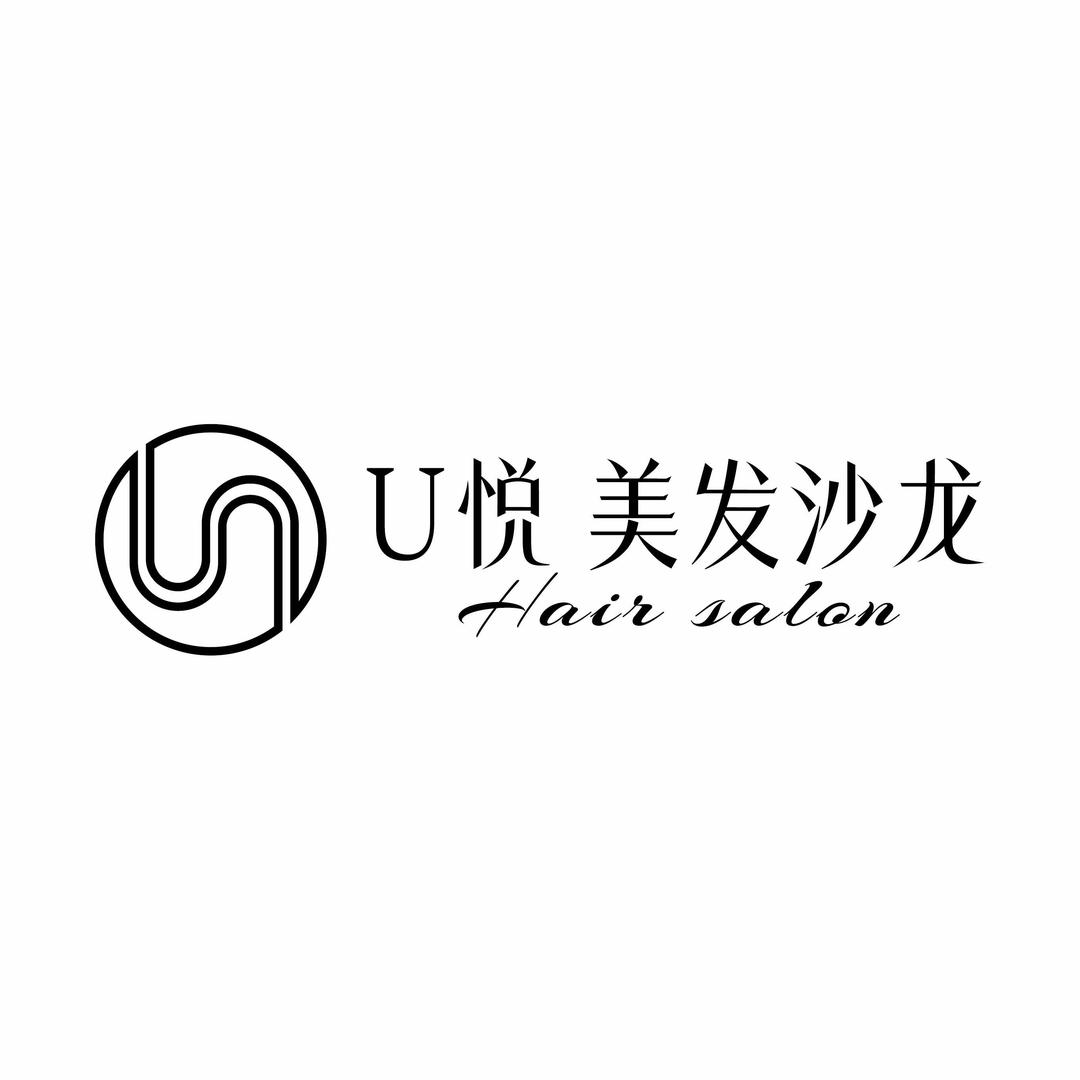 U·悦美发沙龙官方号