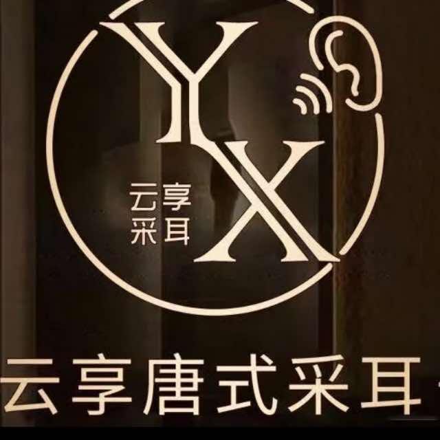 尊享采耳SPA官方号