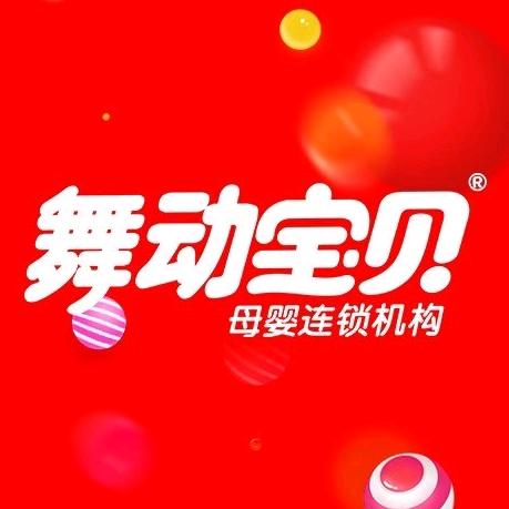 舞动宝贝龙泉安仁店