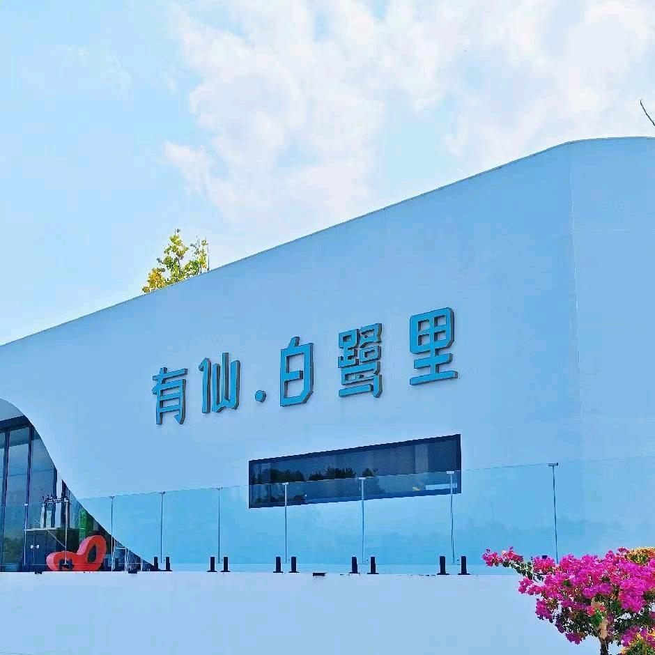 有仙白鹭里