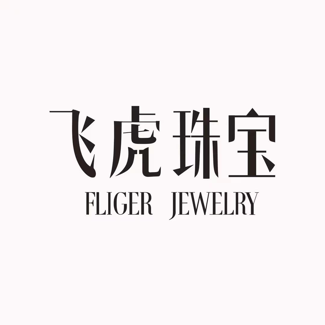 飞虎珠宝欢的