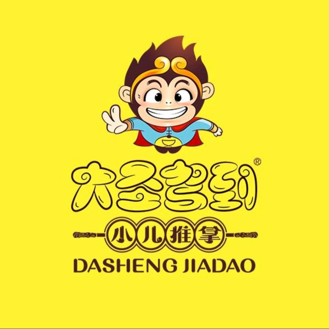 大圣驾到儿推普济