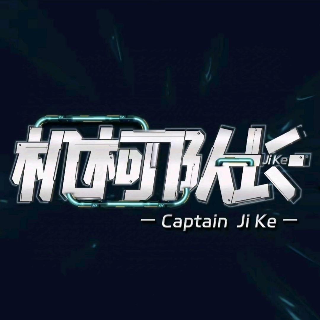 机柯队长（湖州东吴银泰店）