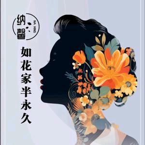 如花家纳馨(南城街店)