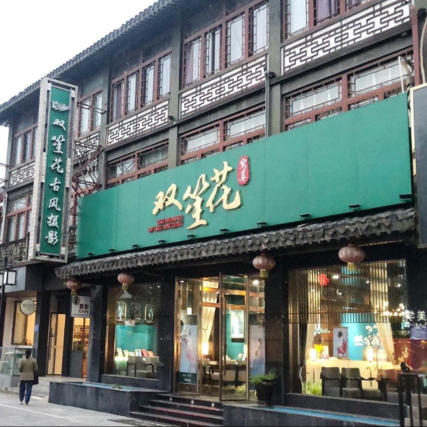 淮安双笙花艺术影像空间