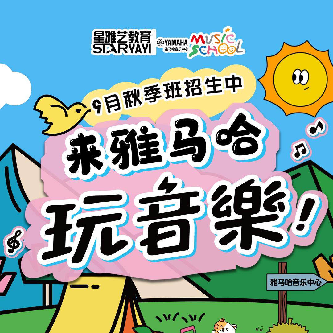 重庆星雅艺雅马哈音乐中心