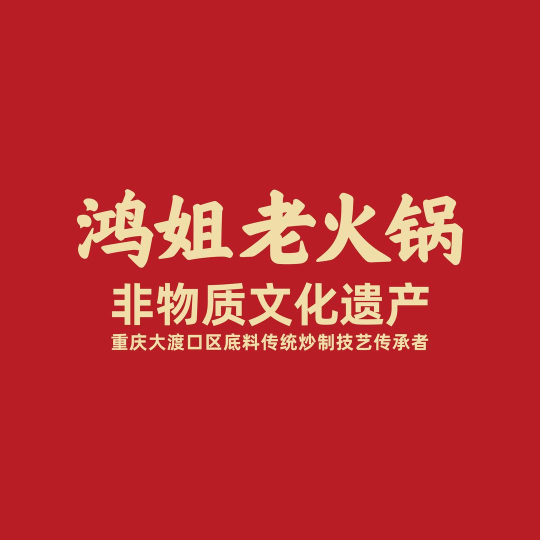 鸿姐宠粉号