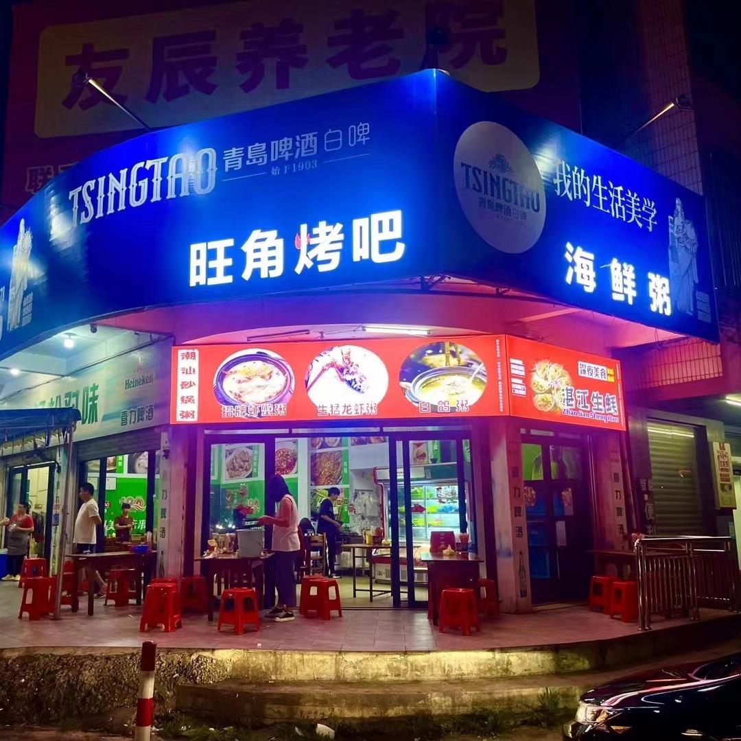 旺角烤吧（覃巴店）
