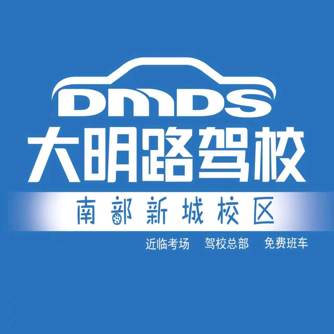 大明路驾校-招生也疯狂