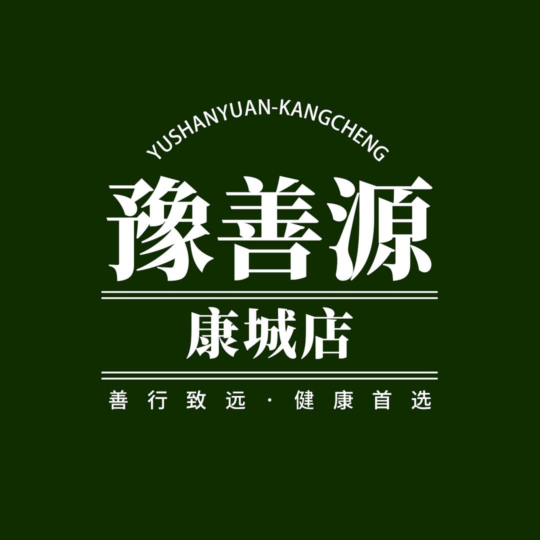 豫善源足道（康城店）