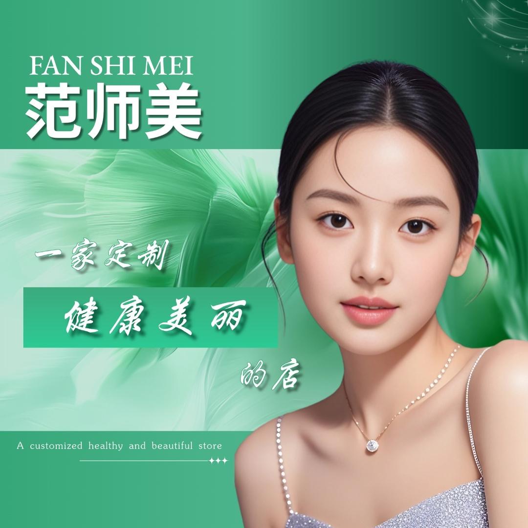 范师美轻美肤(西湖店)