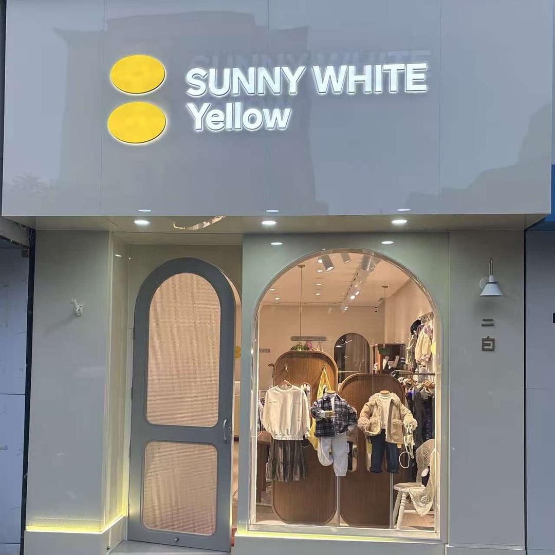 Sunny white（二白童装）