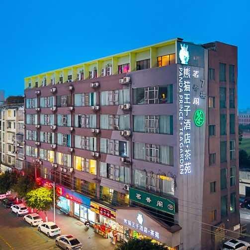 熊猫王子酒店官方账号