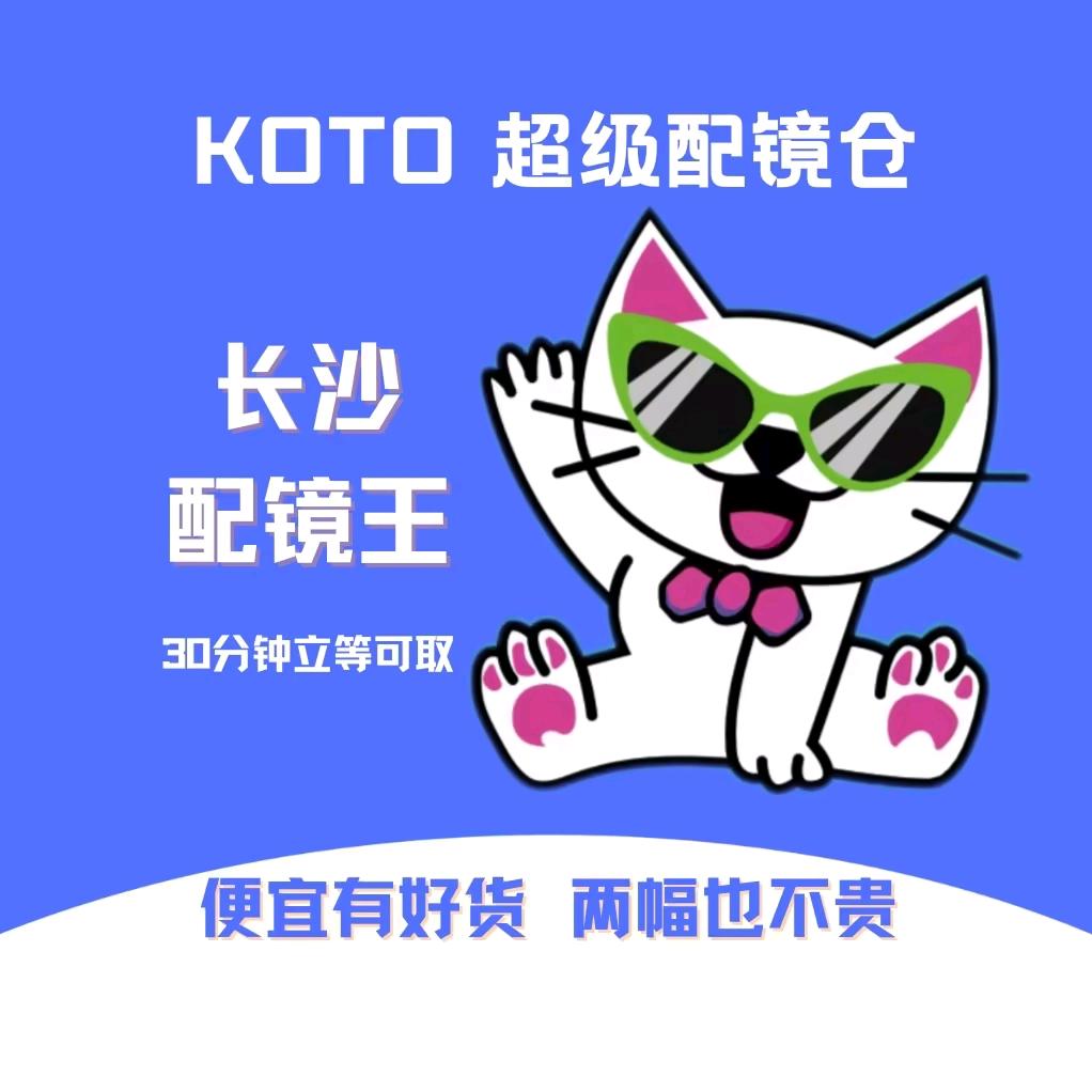 KOTO超级配镜仓