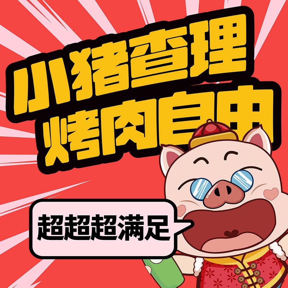 小猪查理诸城店