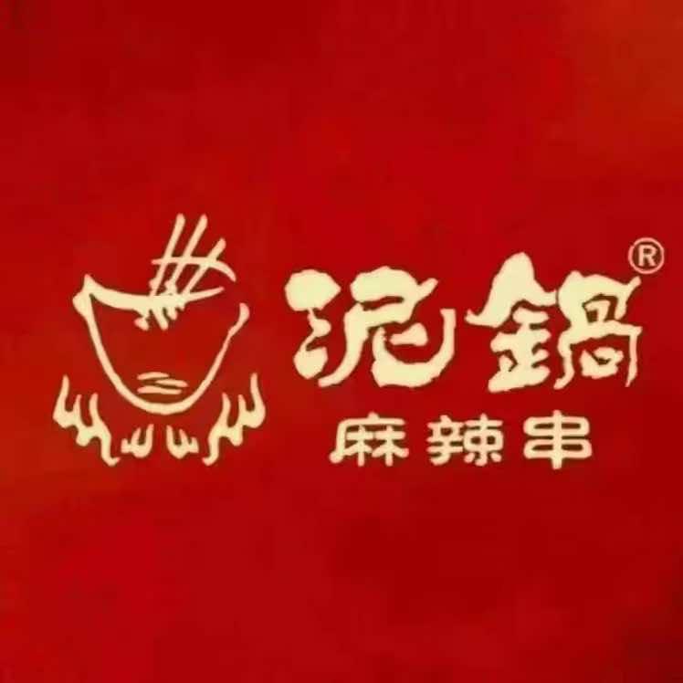 农安福成泥锅串串香