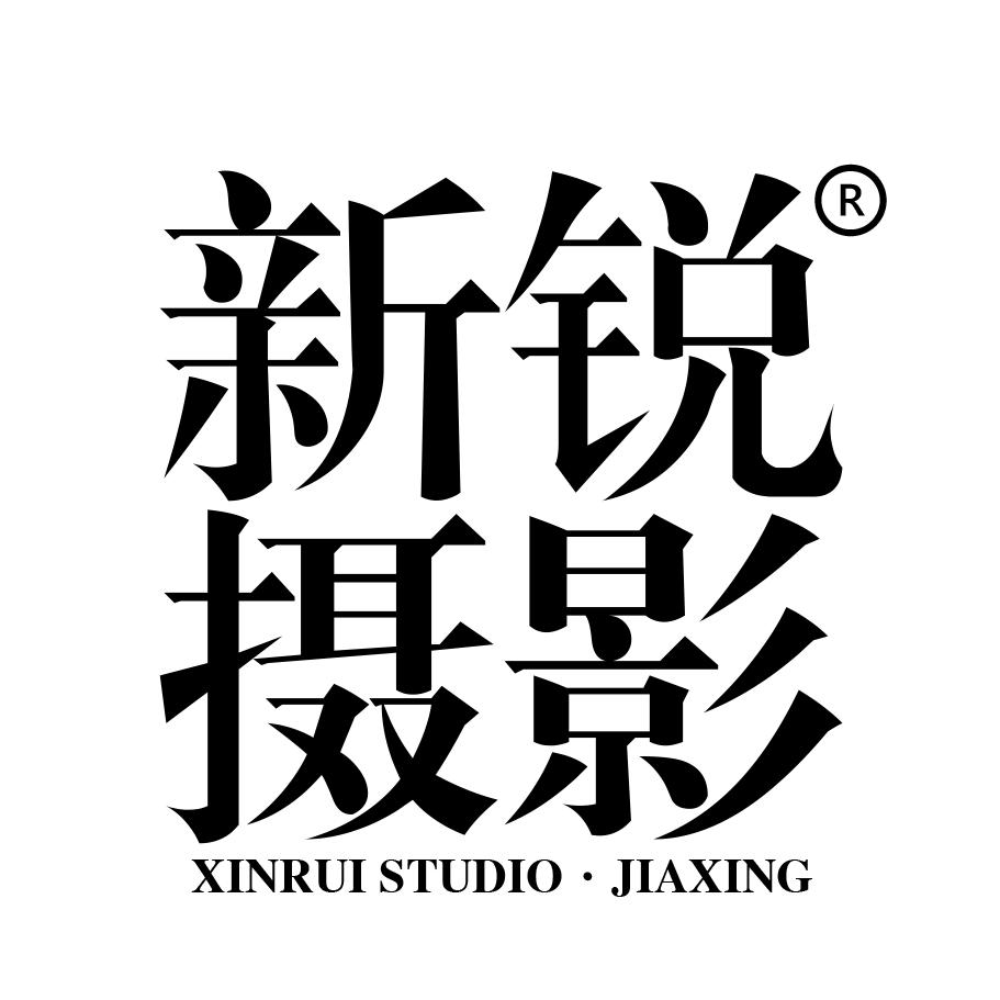 新锐摄影