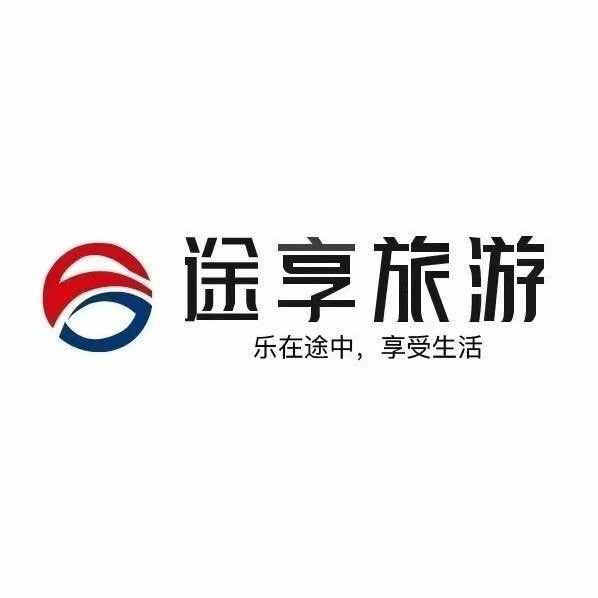 河南途享旅游信息服务有限公司