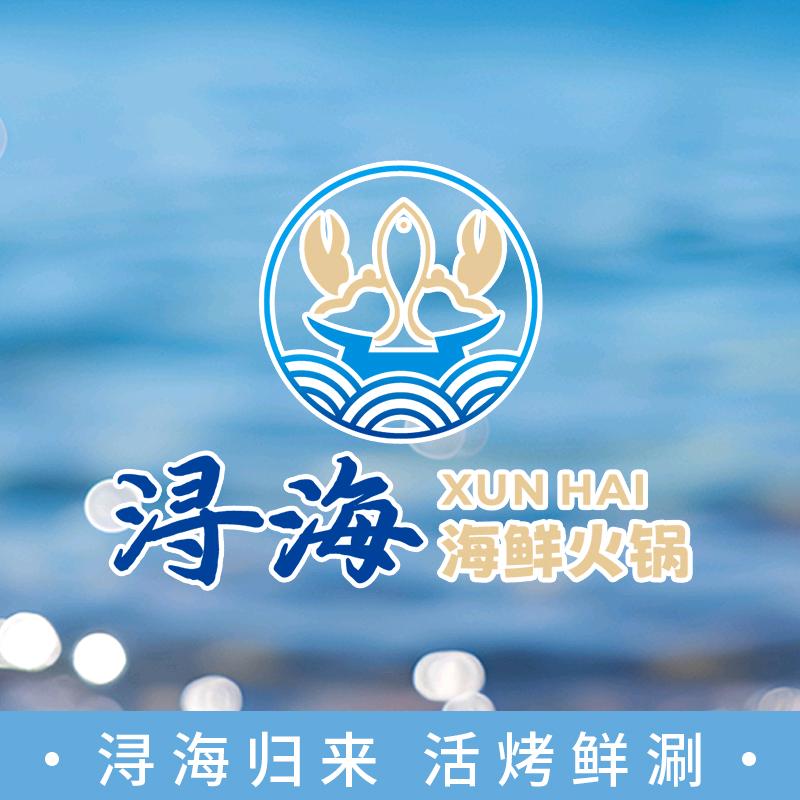 浔海海鲜火锅(快乐城店)官方号
