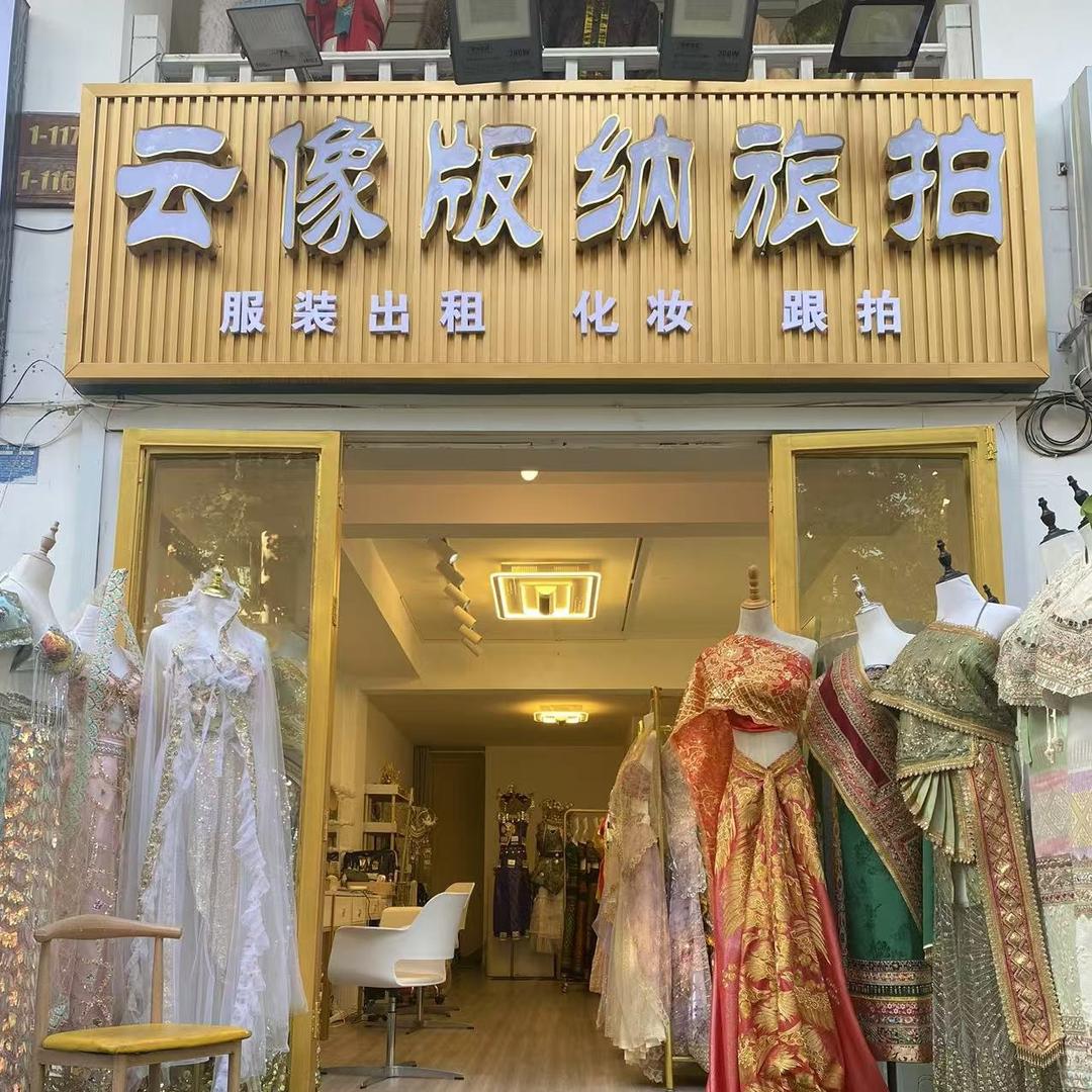 云像版纳旅拍