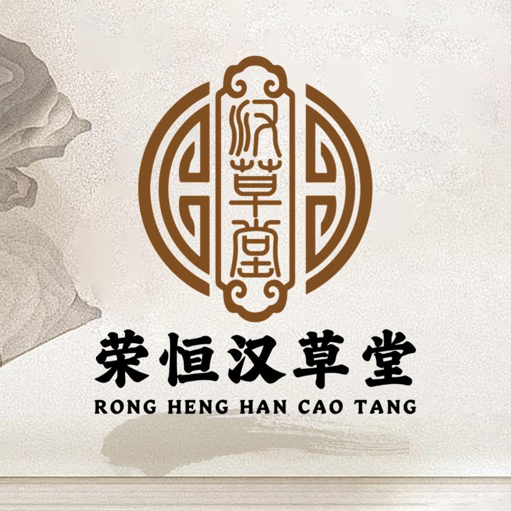 荣恒汉草堂头浴养发(中专路街道店)