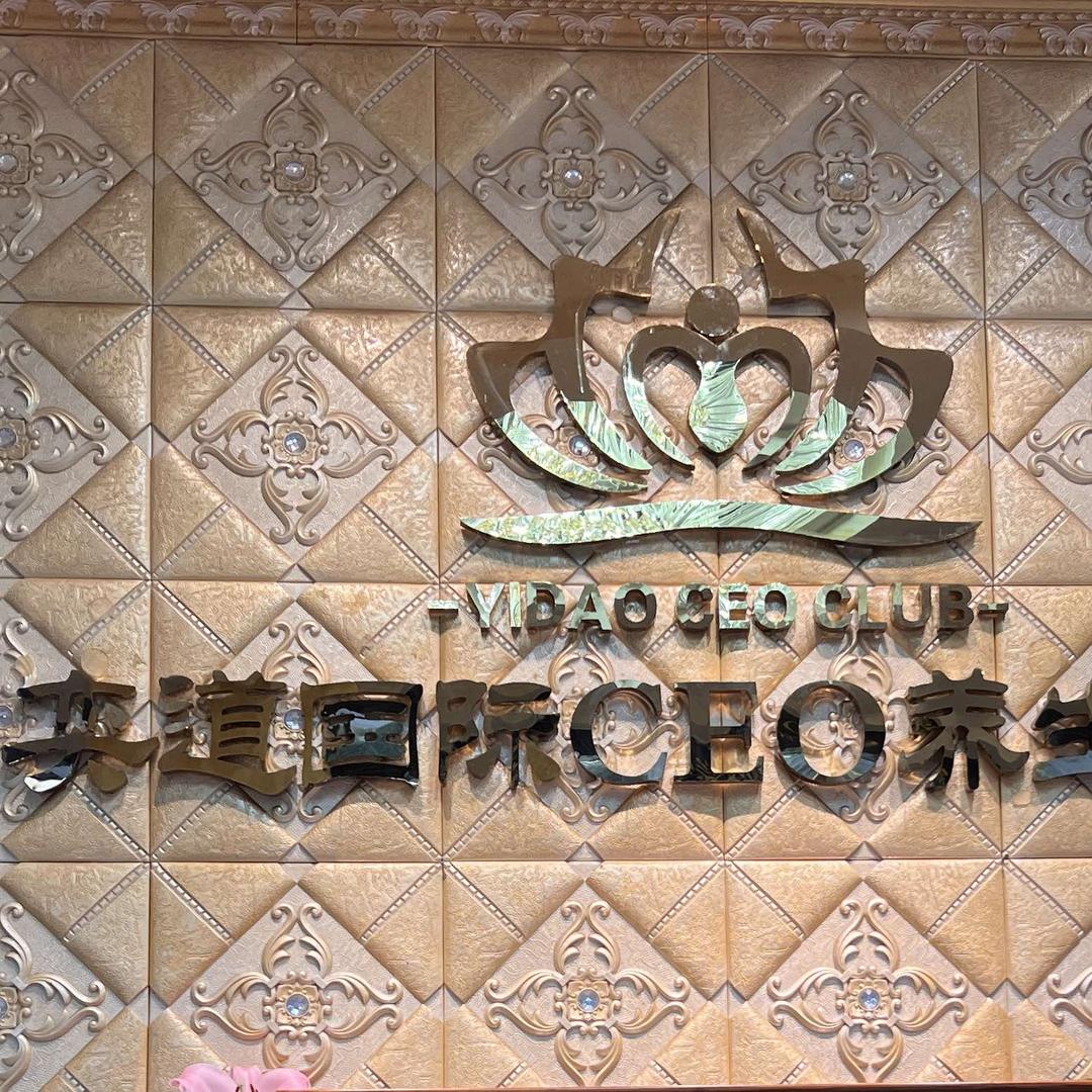 奕道健康养生会所（东渡店）