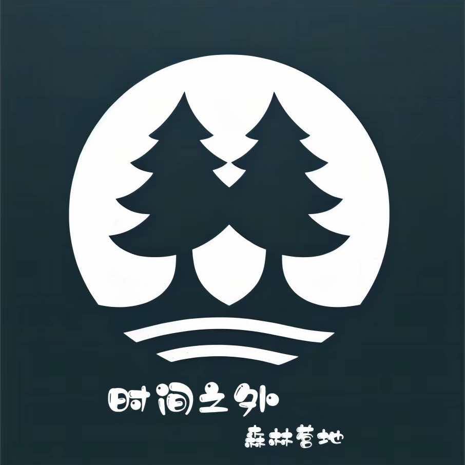时间之外森林营地