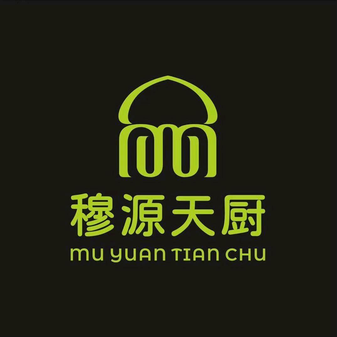 穆源天厨清真餐厅官方号