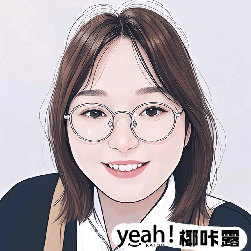 椰咔露主理官