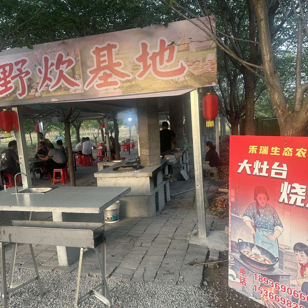 禾瑞小院