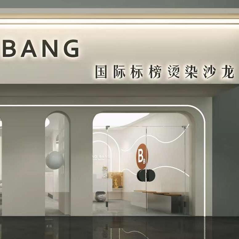 临西标榜二哥发型设计