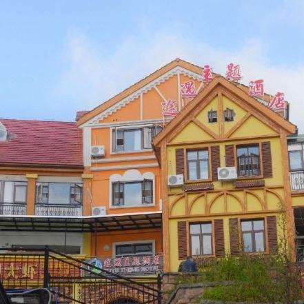 重庆仙女山途遇主题酒店