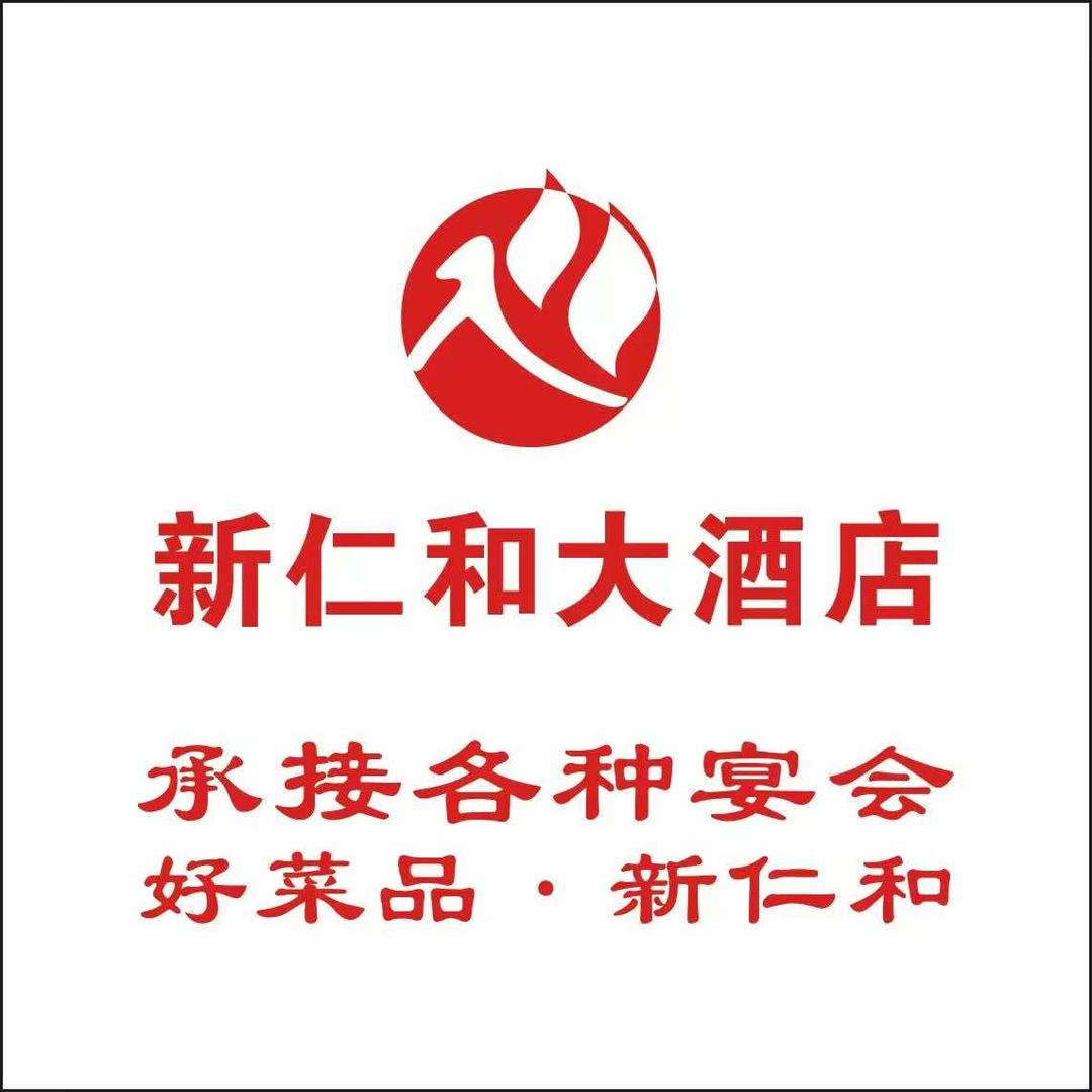 洛宁县仁和大酒店