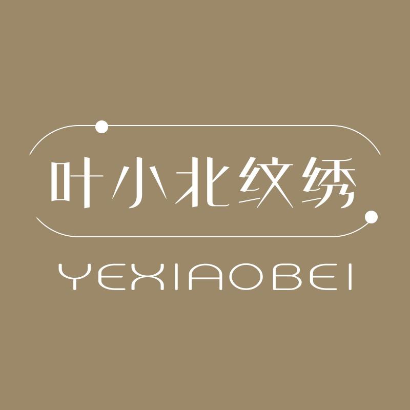 叶小北美学